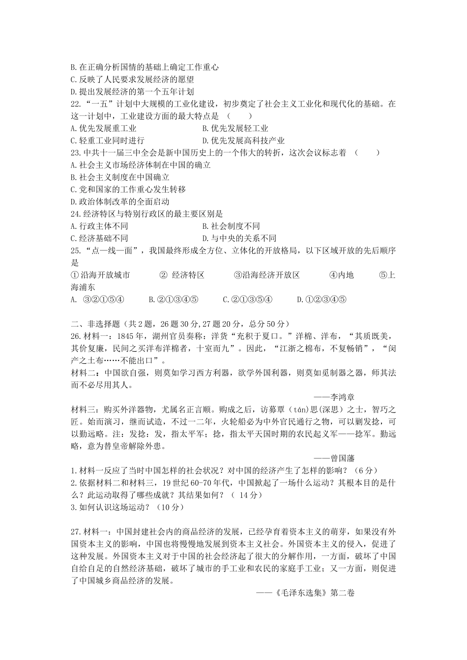 高一历史下学期期中试题（德艺）-人教版高一全册历史试题_第3页