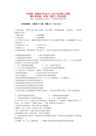 高一历史下学期期中试题（德艺）-人教版高一全册历史试题