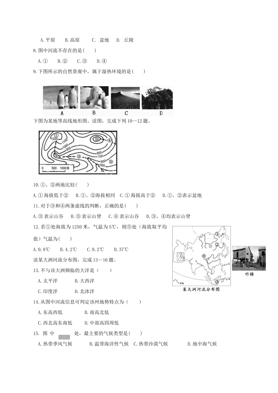 山东省淄博市临淄区 八年级地理上学期期中试卷(五四制)试卷_第2页