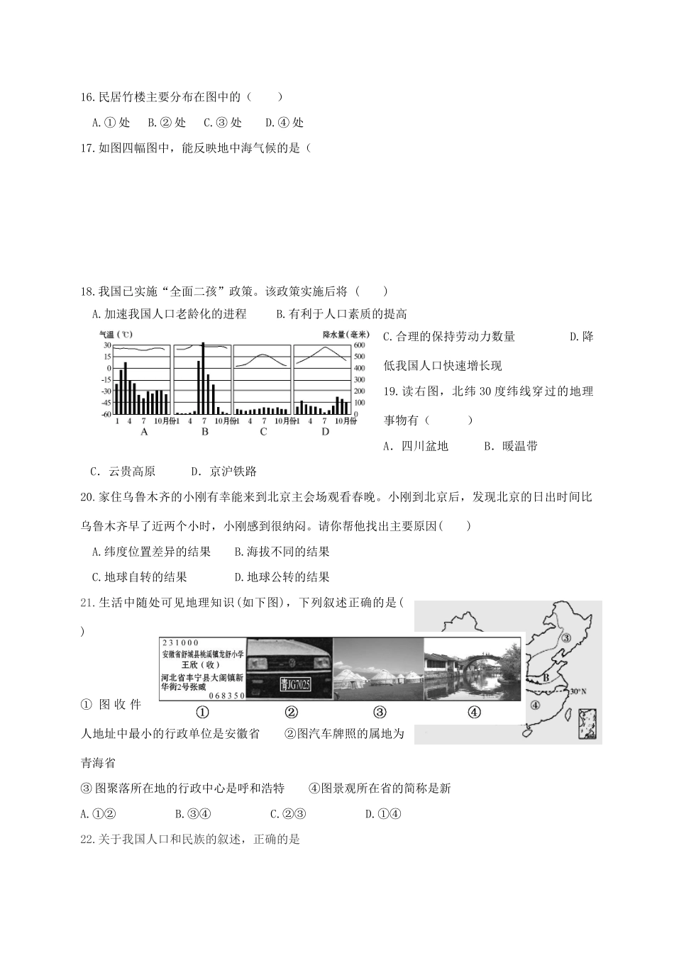 山东省淄博市临淄区 八年级地理上学期期中试卷(五四制)试卷_第3页