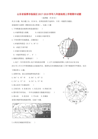 山东省淄博市临淄区 八年级地理上学期期中试卷(五四制)试卷