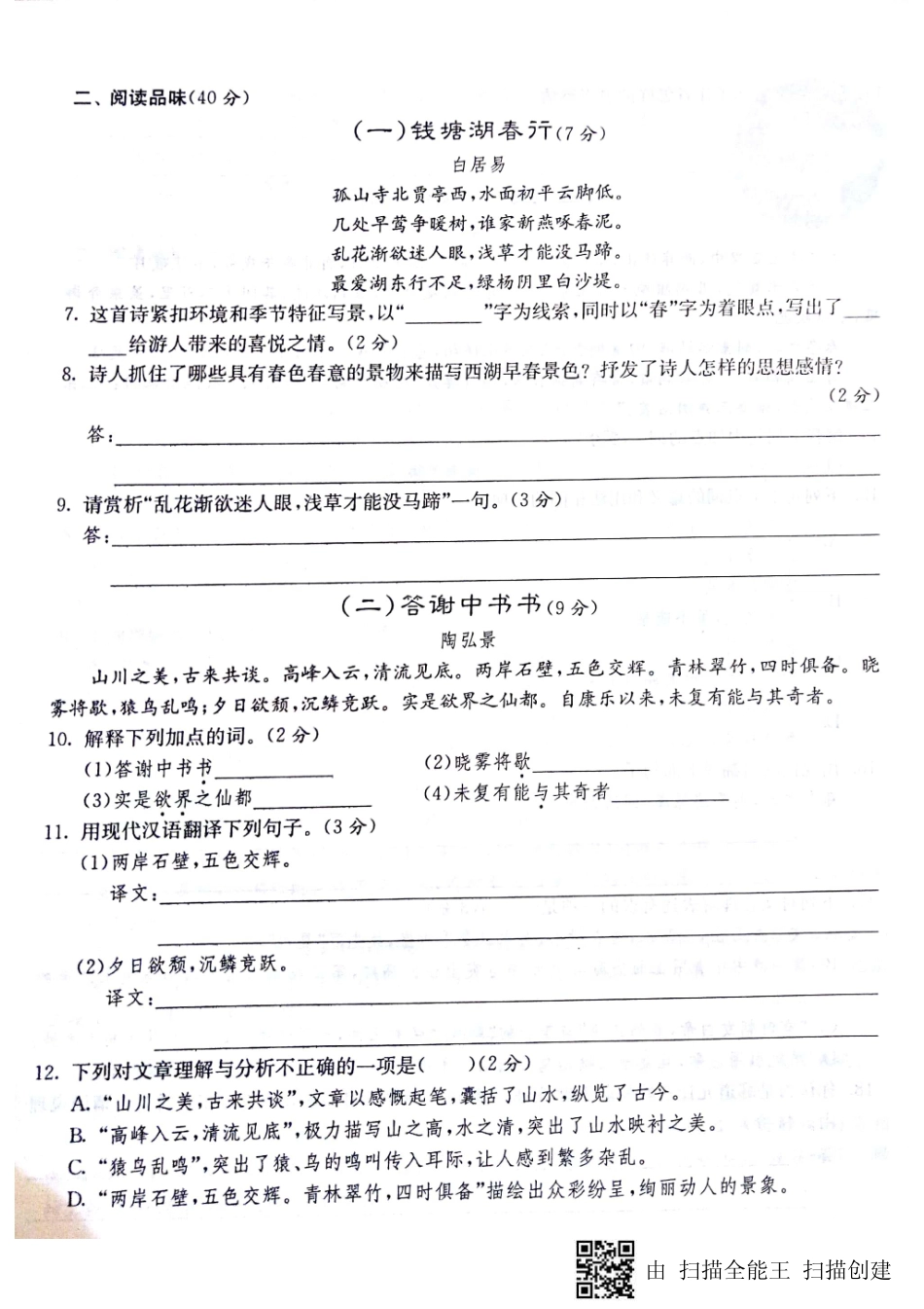山东省济宁市 八年级语文上册 第三单元达标测试(pdf，无答案) 新人教版试卷_第3页