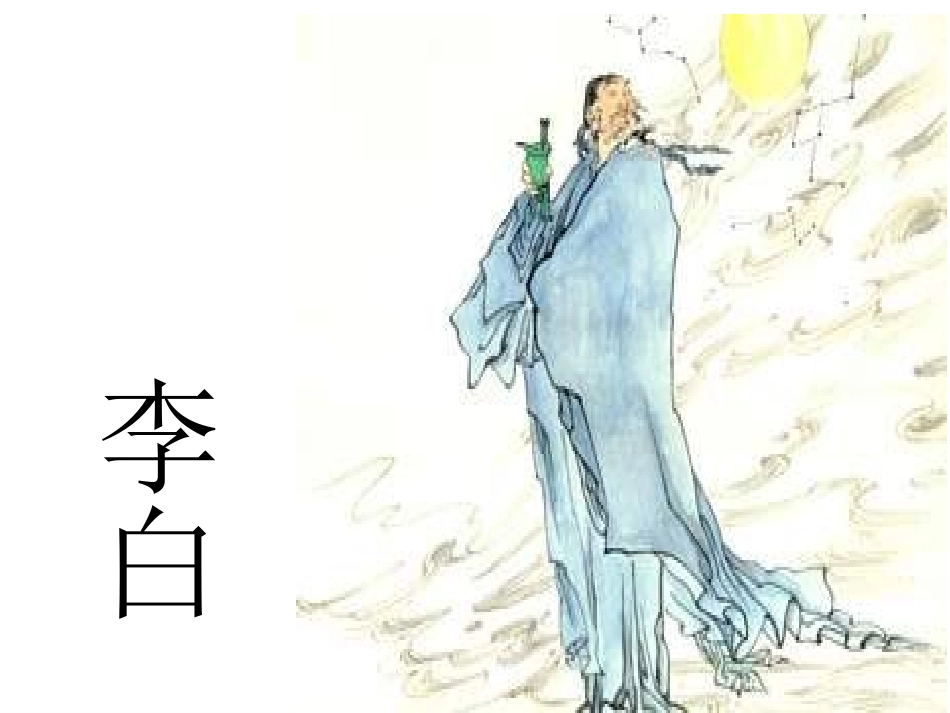 《月下独酌》精品课件_第1页