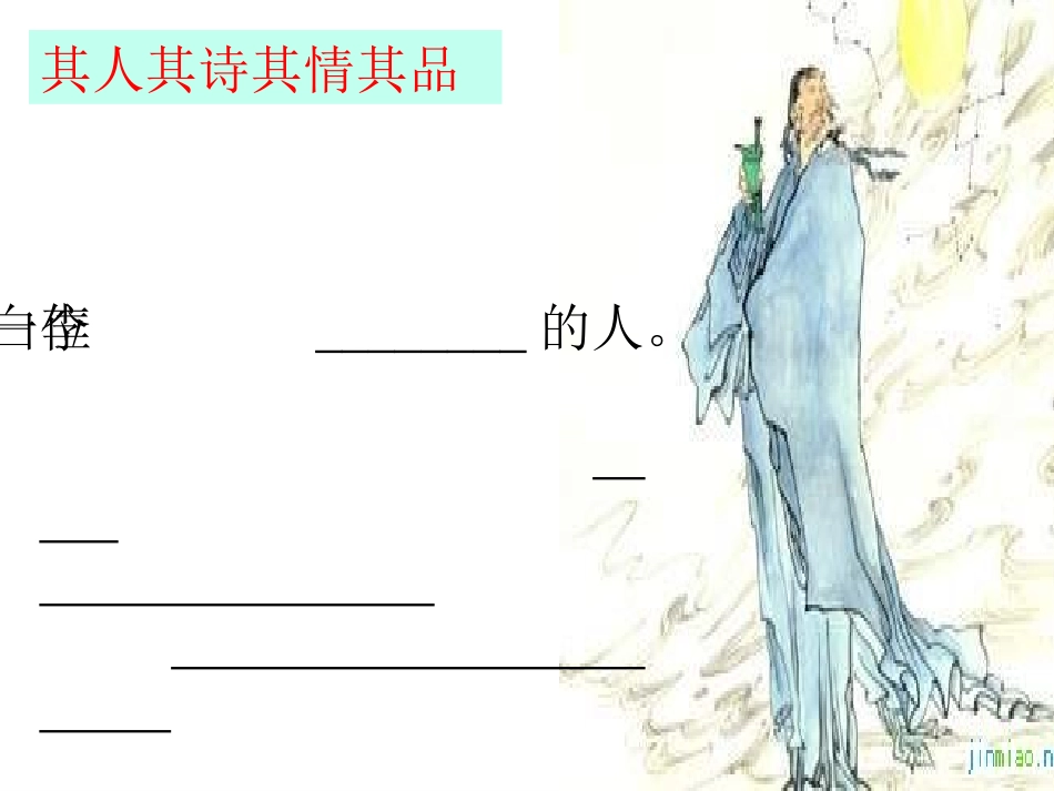 《月下独酌》精品课件_第2页