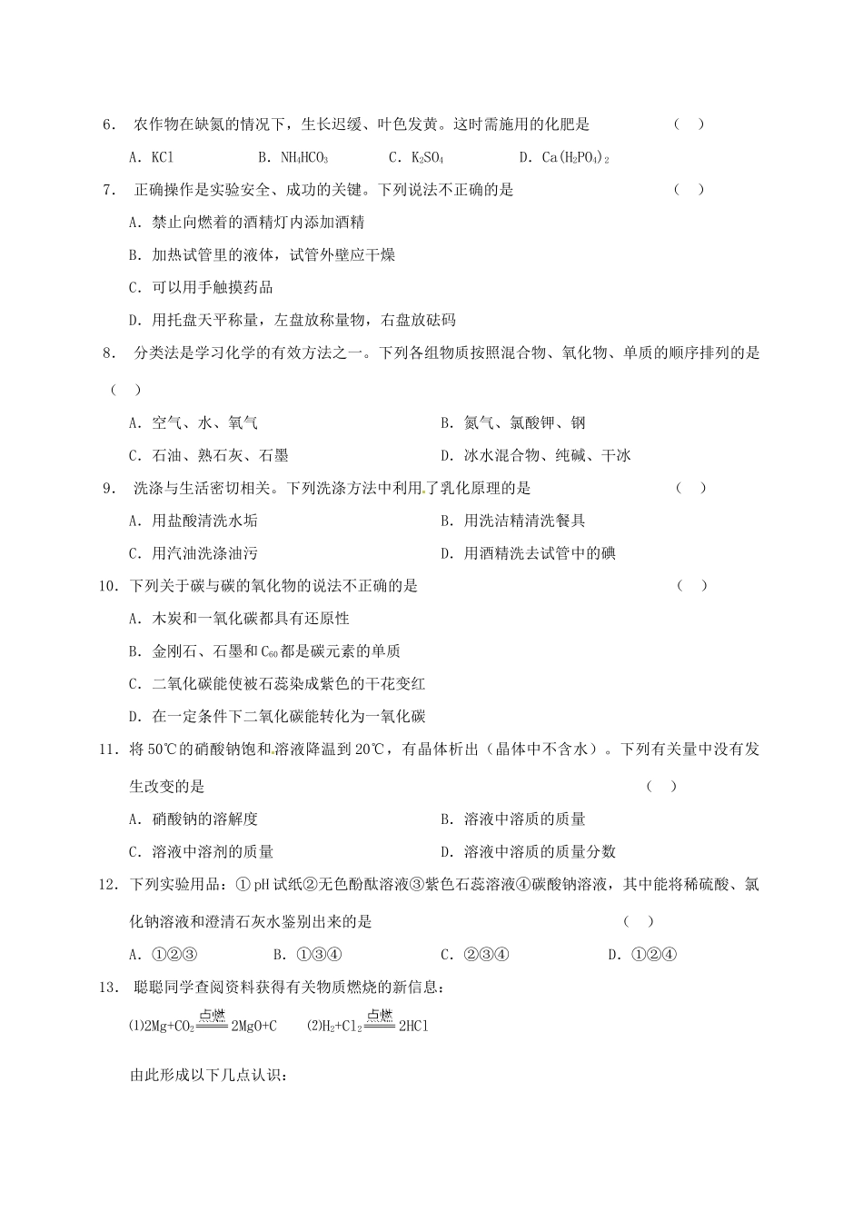宁夏中考化学真题试卷_第2页