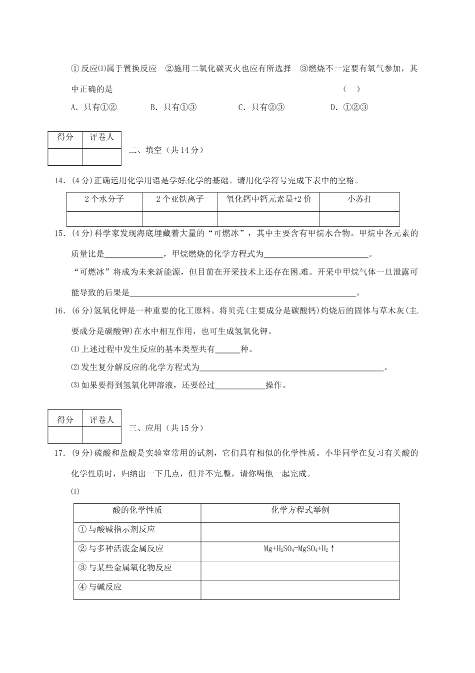 宁夏中考化学真题试卷_第3页