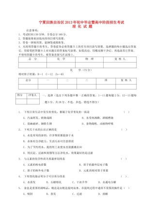宁夏中考化学真题试卷