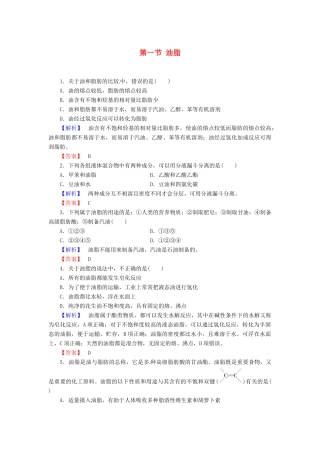 高中化学 第4章 生命中的基础有机化学物质 第1节 油脂课时作业 新人教版选修5-新人教版高二选修5化学试题