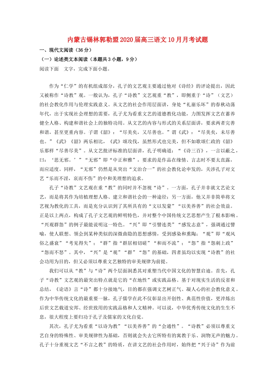 内蒙古锡林郭勒盟高三语文10月月考试题_第1页