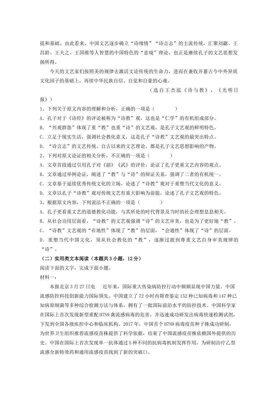 内蒙古锡林郭勒盟高三语文10月月考试题_第2页