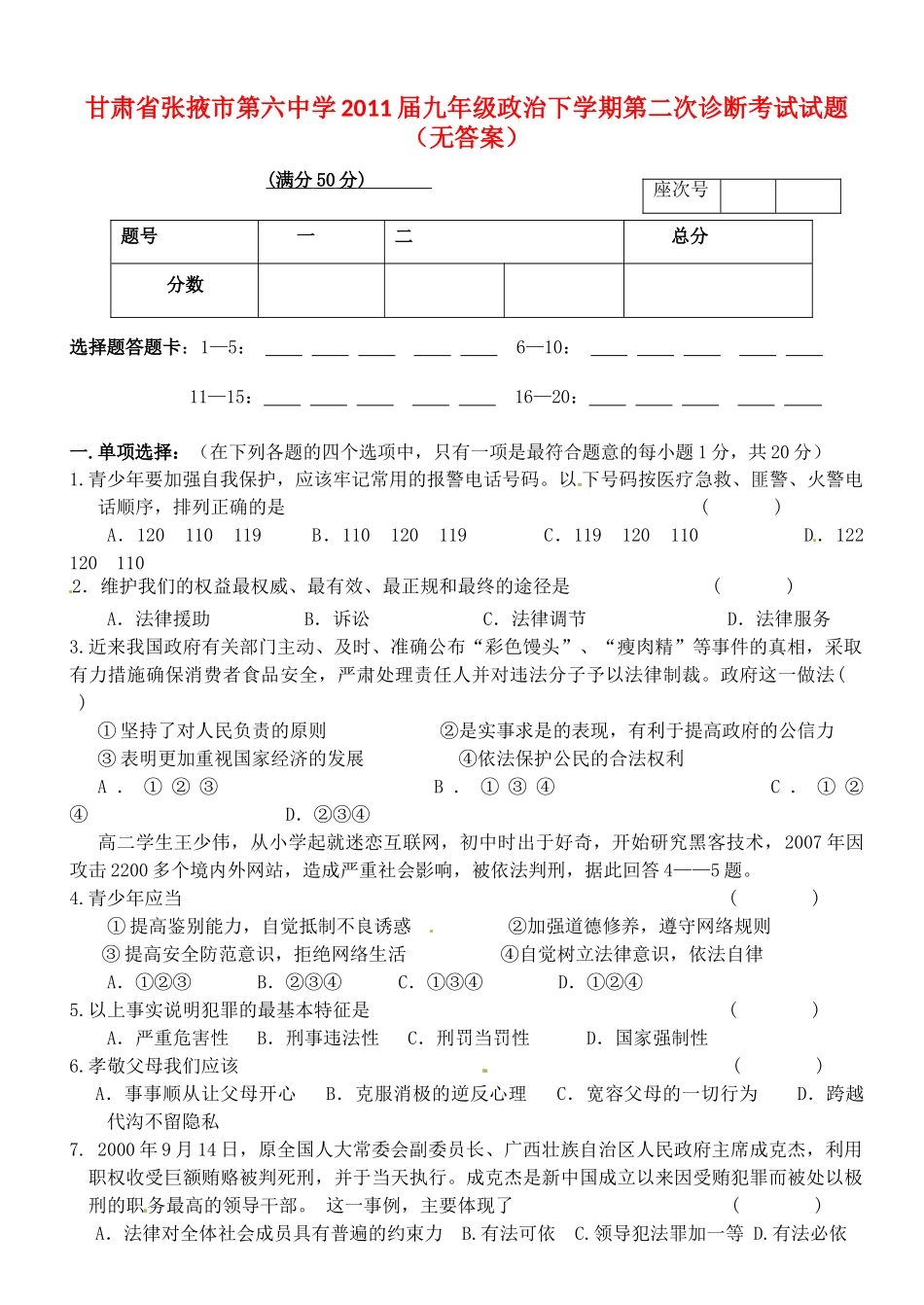 九年级政治下学期第二次诊断考试试卷试卷_第1页