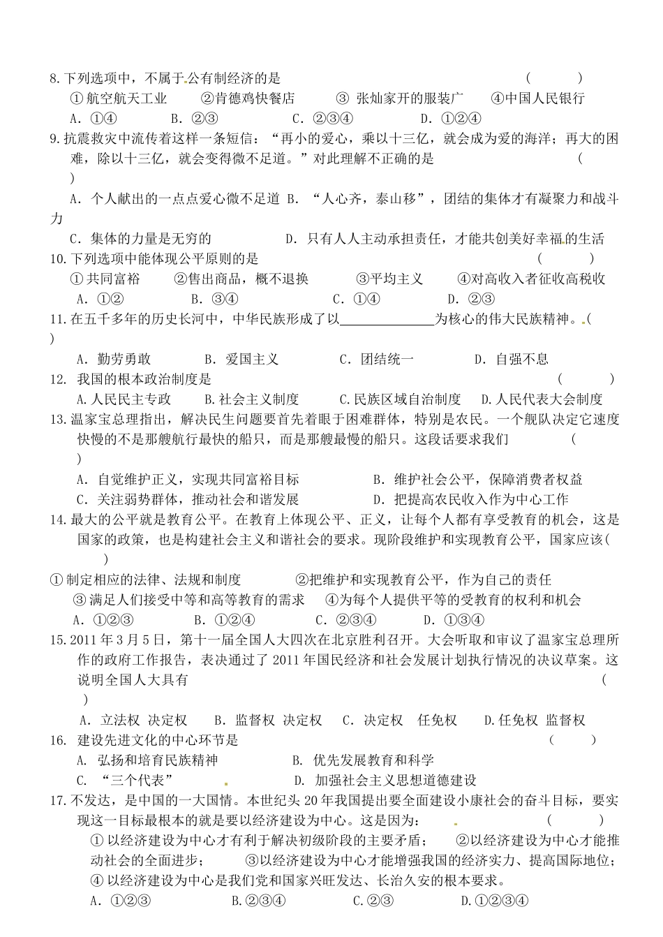 九年级政治下学期第二次诊断考试试卷试卷_第2页