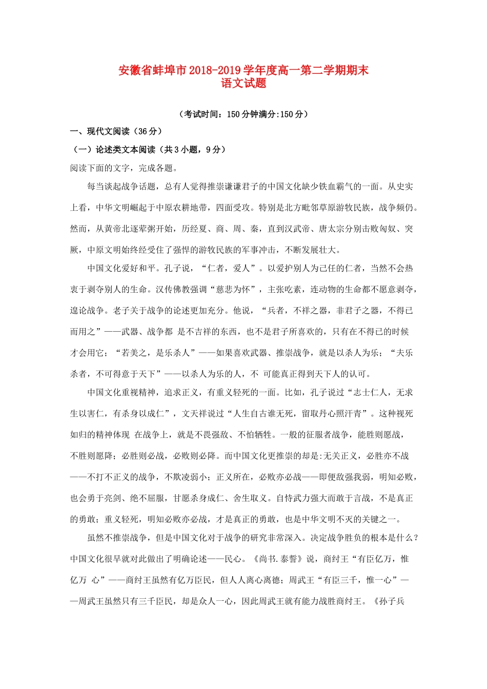 安徽省蚌埠市_高一语文下学期期末考试试卷含解析试卷_第1页