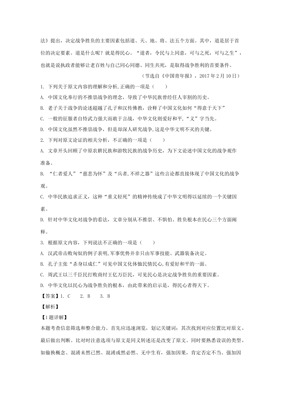 安徽省蚌埠市_高一语文下学期期末考试试卷含解析试卷_第2页