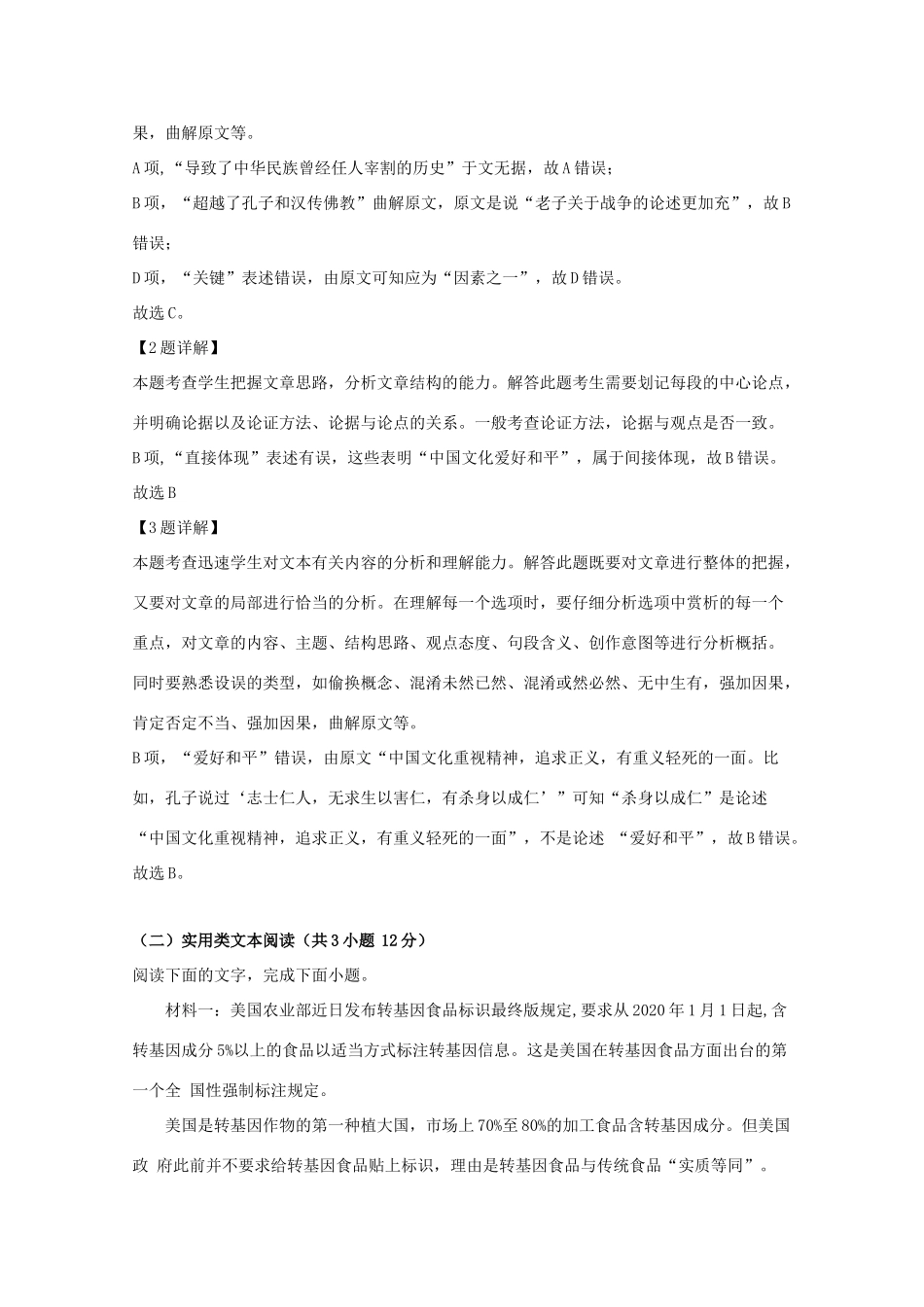 安徽省蚌埠市_高一语文下学期期末考试试卷含解析试卷_第3页