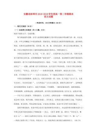 安徽省蚌埠市_高一语文下学期期末考试试卷含解析试卷