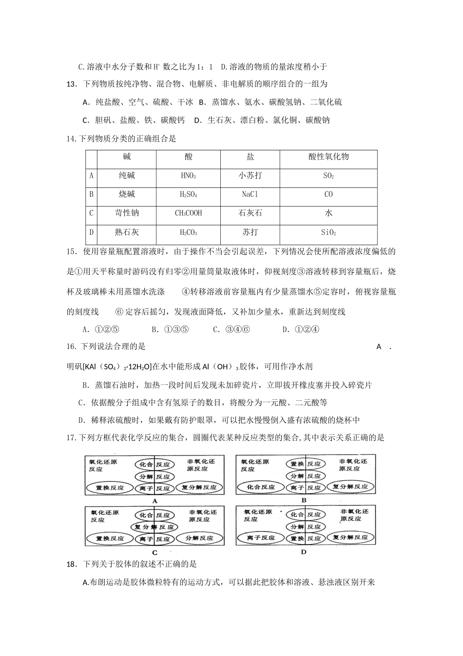 辽宁省大连24中高一化学家庭自测题 新人教版_第3页