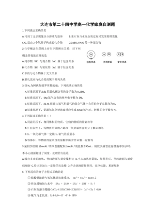 辽宁省大连24中高一化学家庭自测题 新人教版