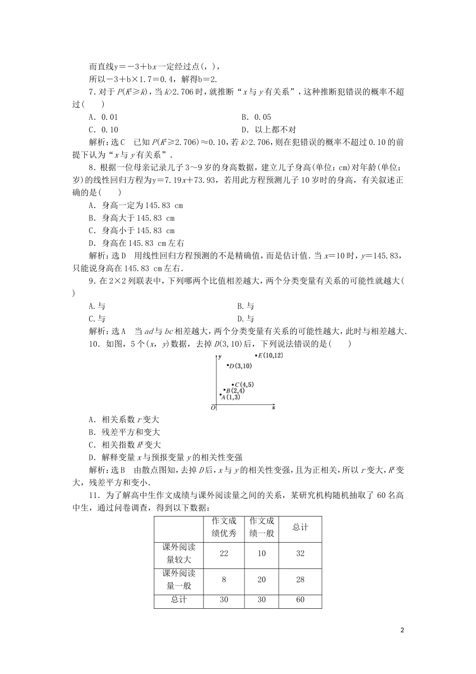 高中数学 阶段质量检测（三）新人教A版选修2-3-新人教A版高二选修2-3数学试题_第2页