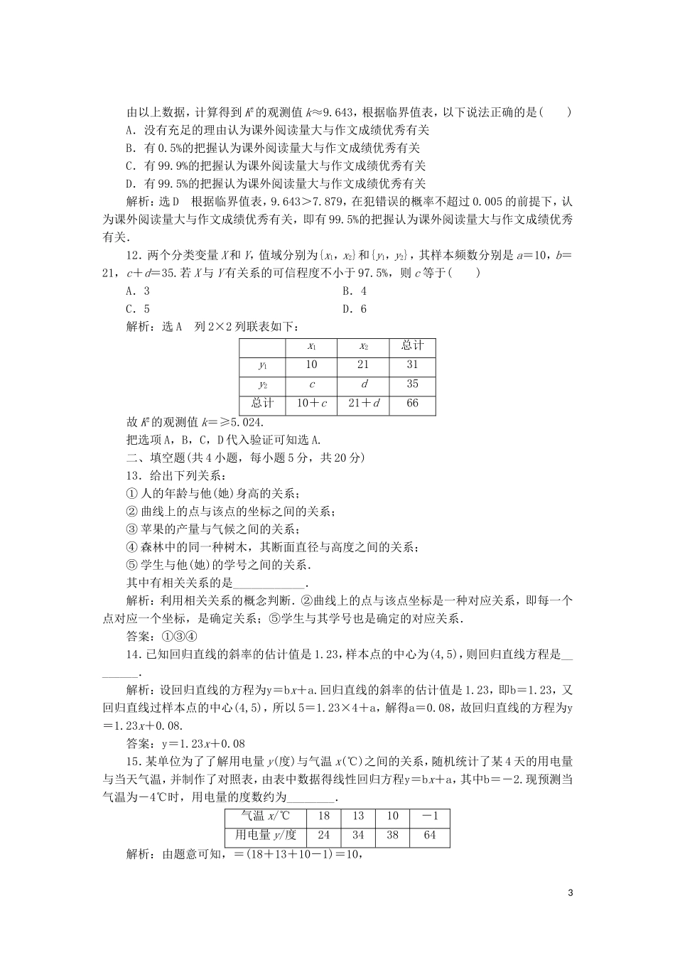 高中数学 阶段质量检测（三）新人教A版选修2-3-新人教A版高二选修2-3数学试题_第3页