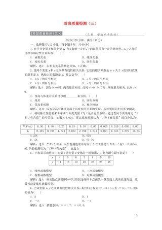 高中数学 阶段质量检测（三）新人教A版选修2-3-新人教A版高二选修2-3数学试题
