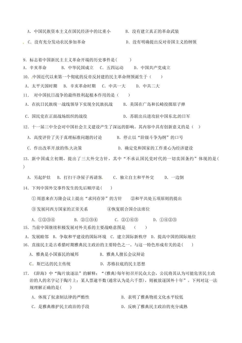 内蒙古包头市包钢四中高一历史上学期期末考试试题-人教版高一全册历史试题_第2页