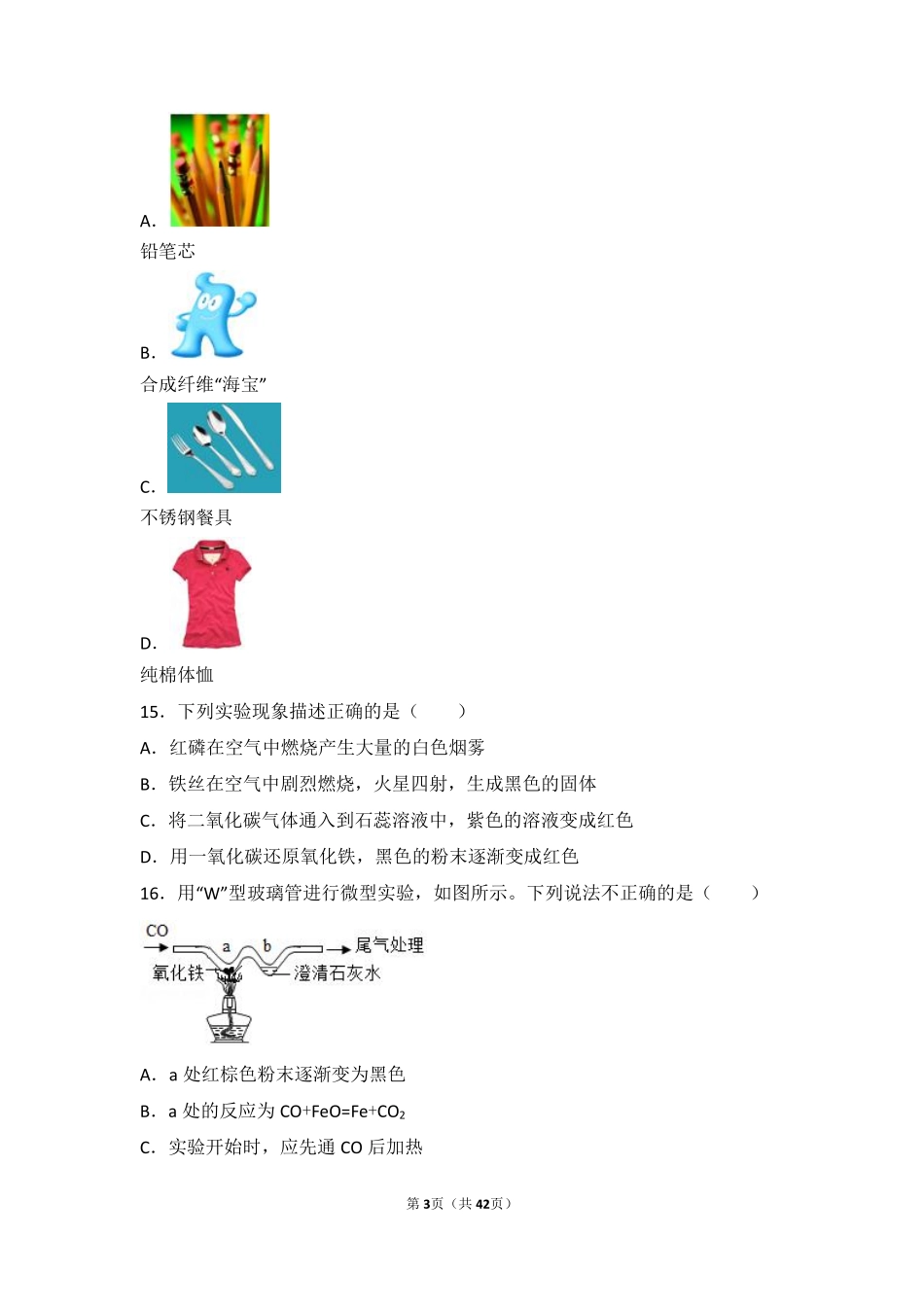 九年级化学下册 第六章 常用的金属和盐 第一节 奇光异彩的金属基础题(pdf，含解析) 沪教版试卷_第3页