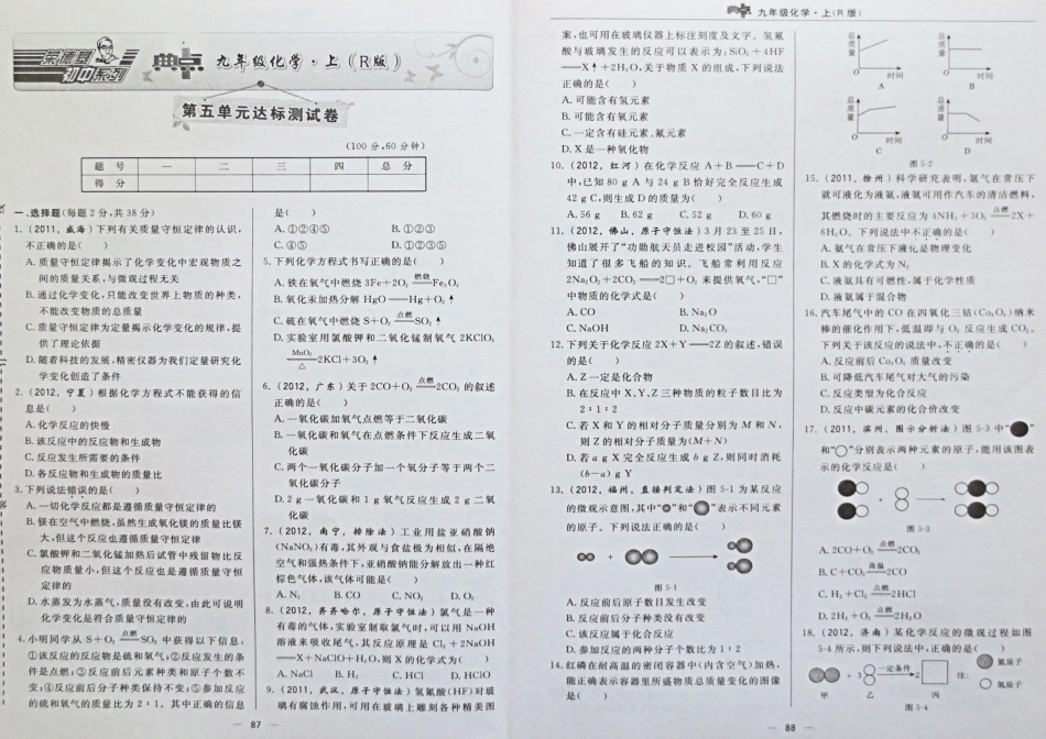 九年级化学上册 第五单元(化学方程式)达标测试卷(pdf) 新人教版试卷_第1页