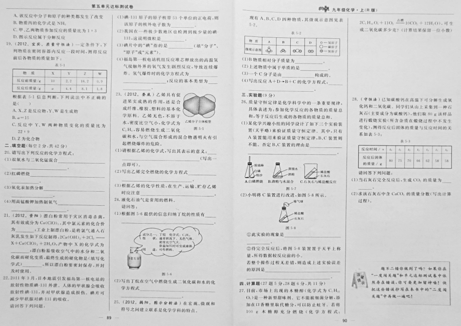 九年级化学上册 第五单元(化学方程式)达标测试卷(pdf) 新人教版试卷_第2页