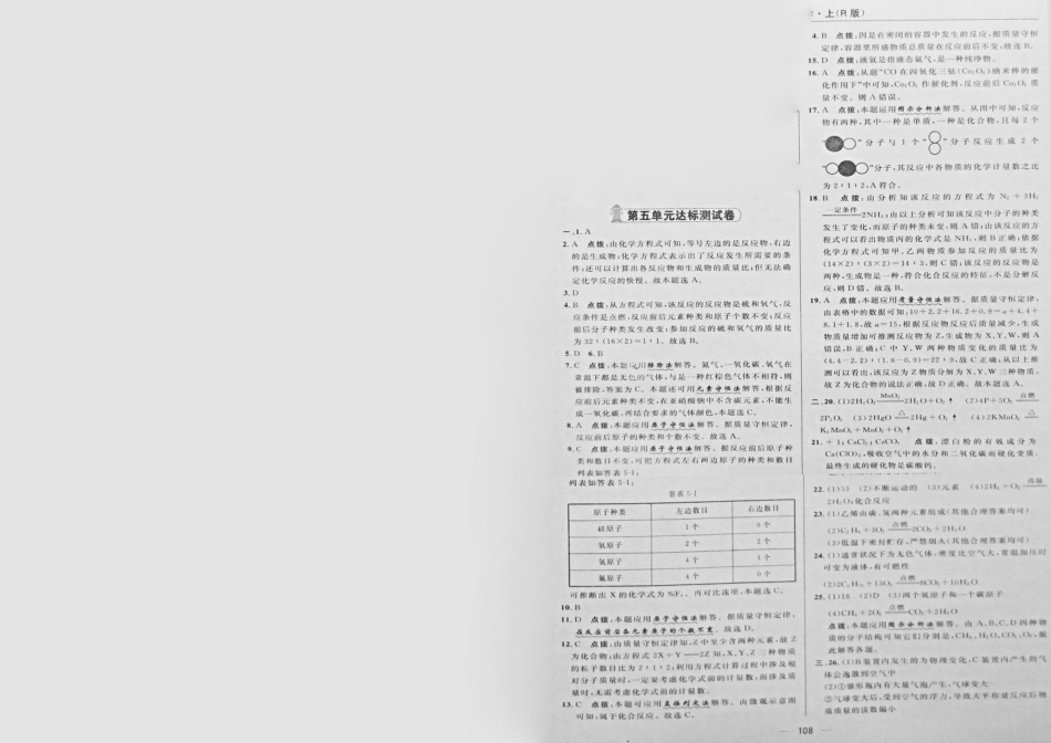 九年级化学上册 第五单元(化学方程式)达标测试卷(pdf) 新人教版试卷_第3页