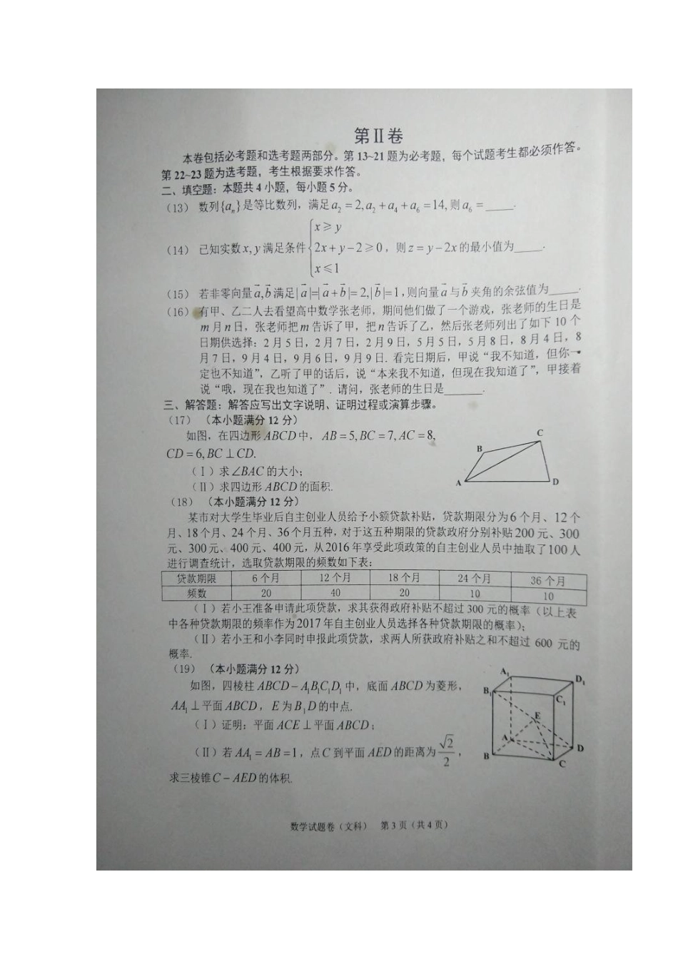 吉林省长春市高三数学质量监测试卷(四)文试卷_第3页