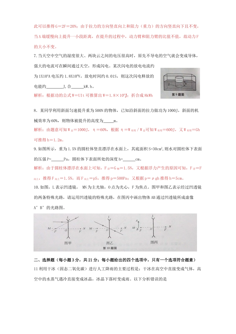 安徽省中考物理真题试卷试卷_第2页