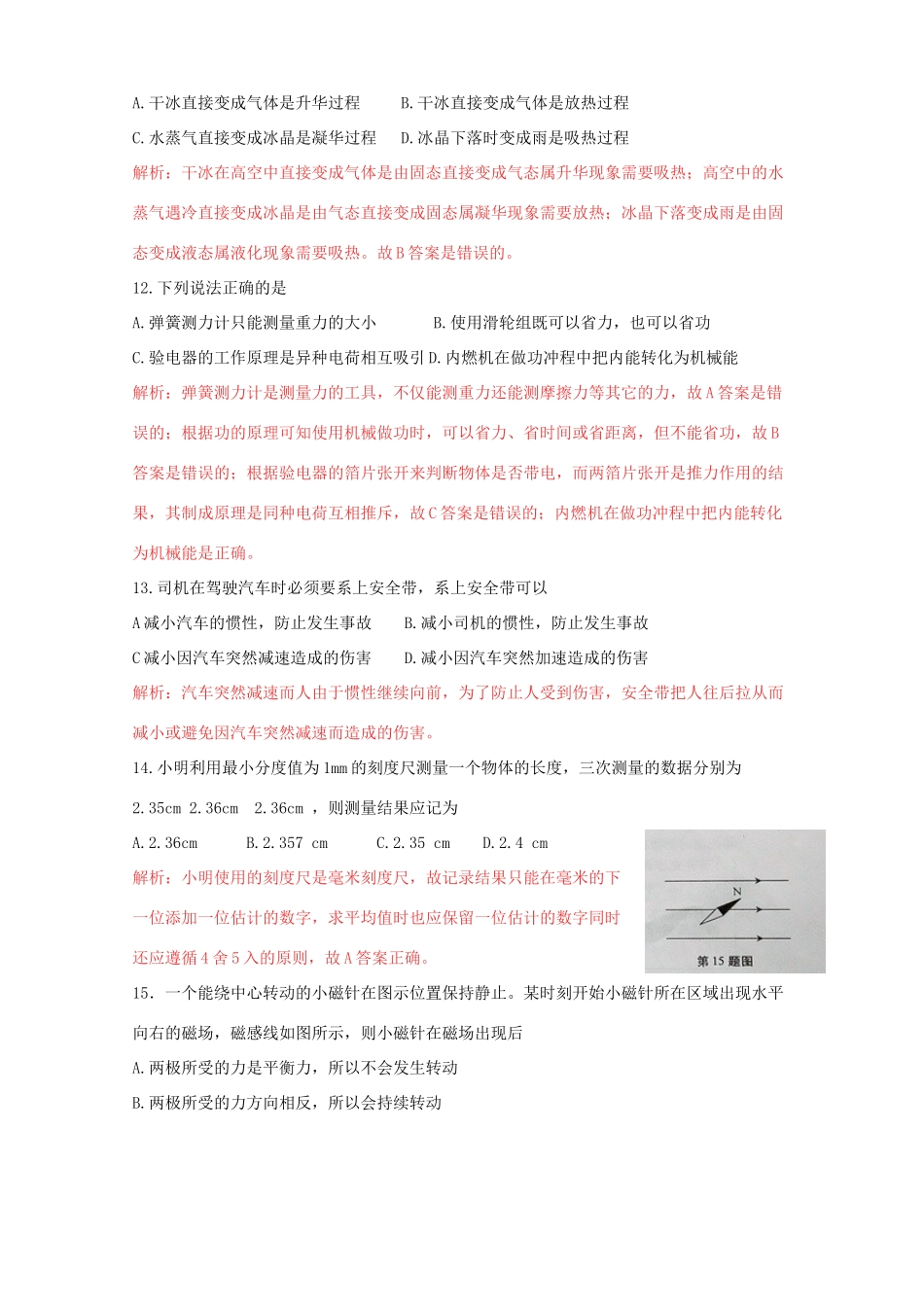 安徽省中考物理真题试卷试卷_第3页
