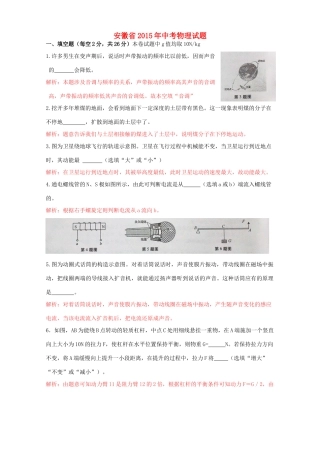 安徽省中考物理真题试卷试卷