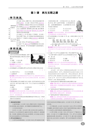 九年级历史上册 10分钟掌控课堂 第一单元 第3课 西方文明之源(pdf) 新人教版试卷
