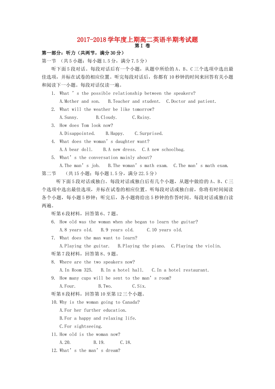 四川省隆昌县 高二英语上学期半期考试试卷_第1页