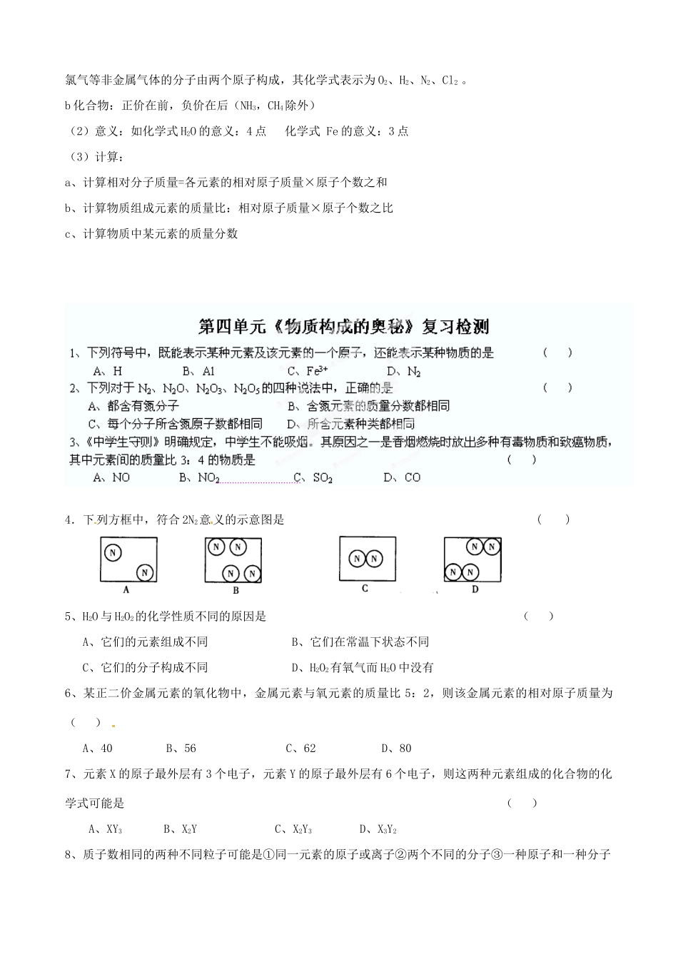 九年级化学上册 第四单元 物质构成的奥秘知识点复习 新人教版试卷_第3页
