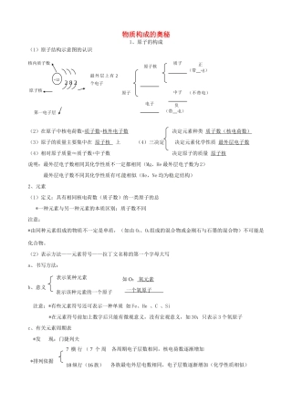 九年级化学上册 第四单元 物质构成的奥秘知识点复习 新人教版试卷