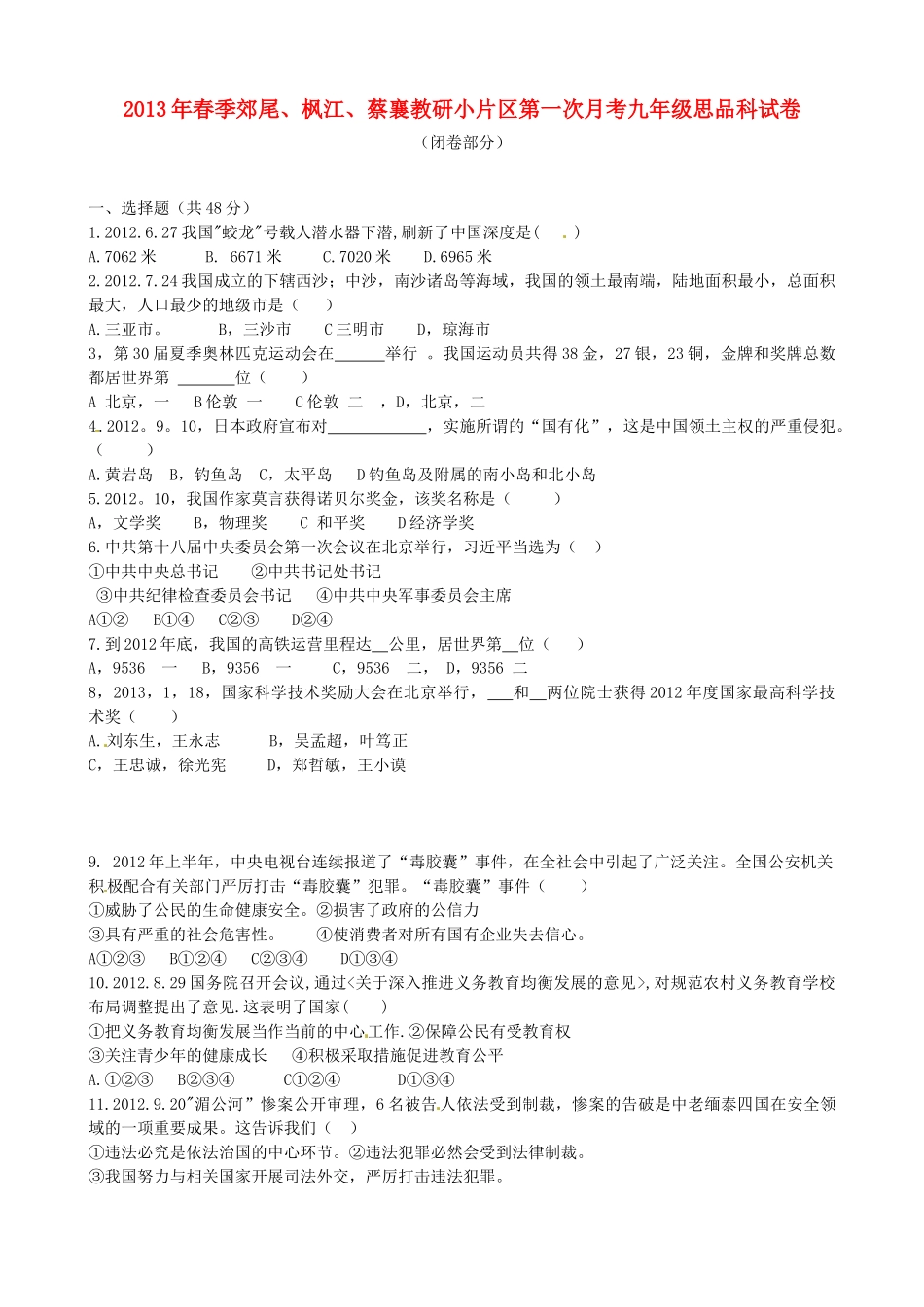 九年级政治下学期第一次月考试卷 粤教版试卷_第1页