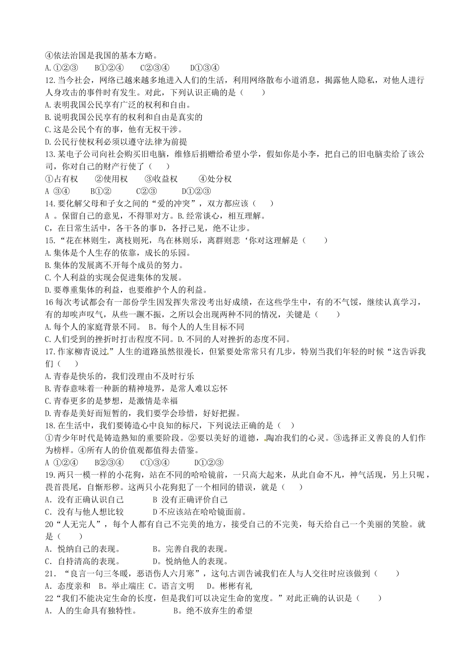 九年级政治下学期第一次月考试卷 粤教版试卷_第2页