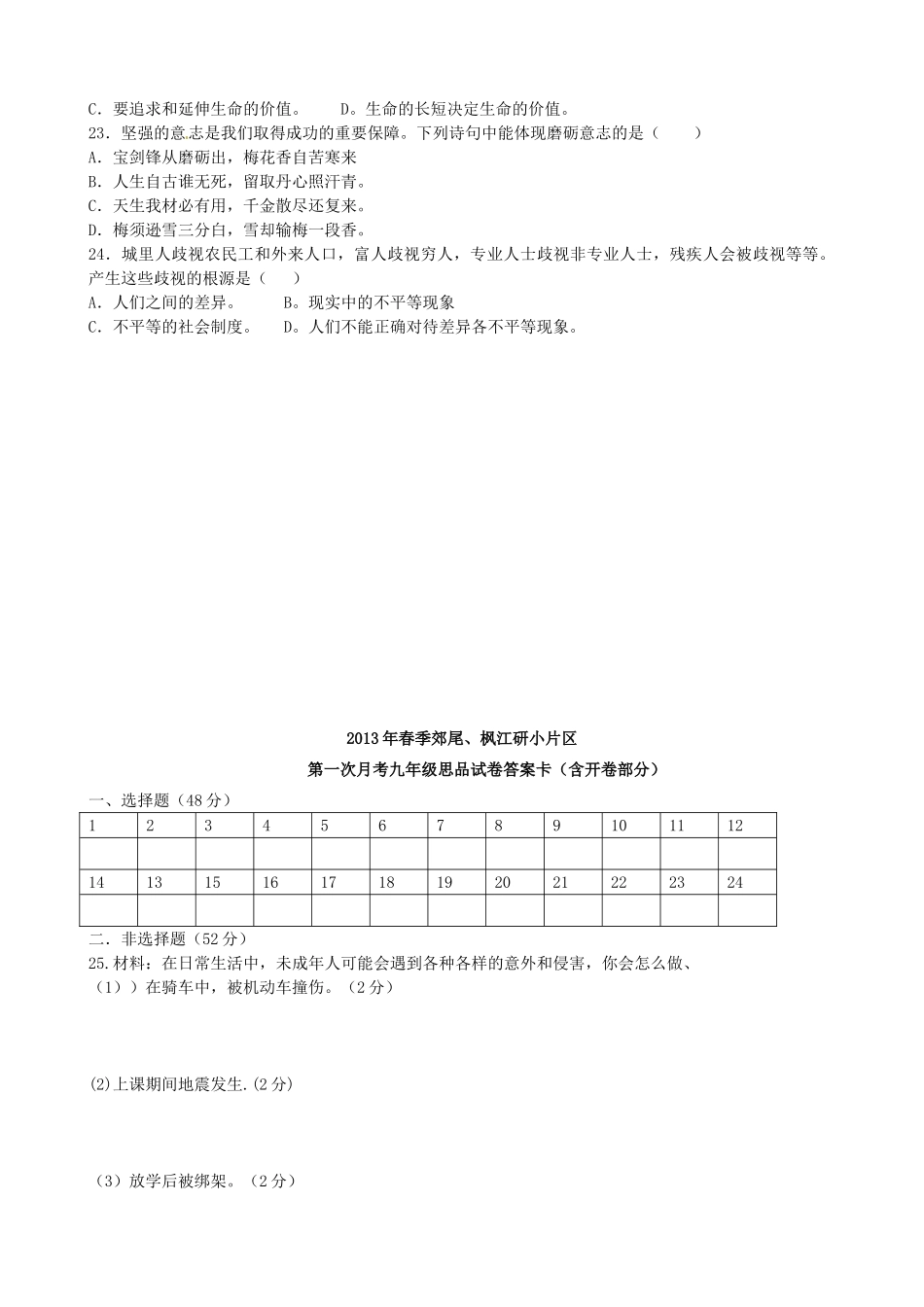 九年级政治下学期第一次月考试卷 粤教版试卷_第3页