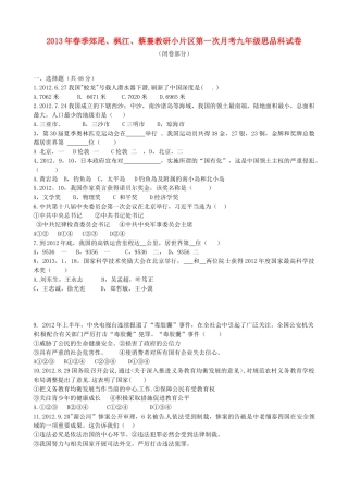 九年级政治下学期第一次月考试卷 粤教版试卷