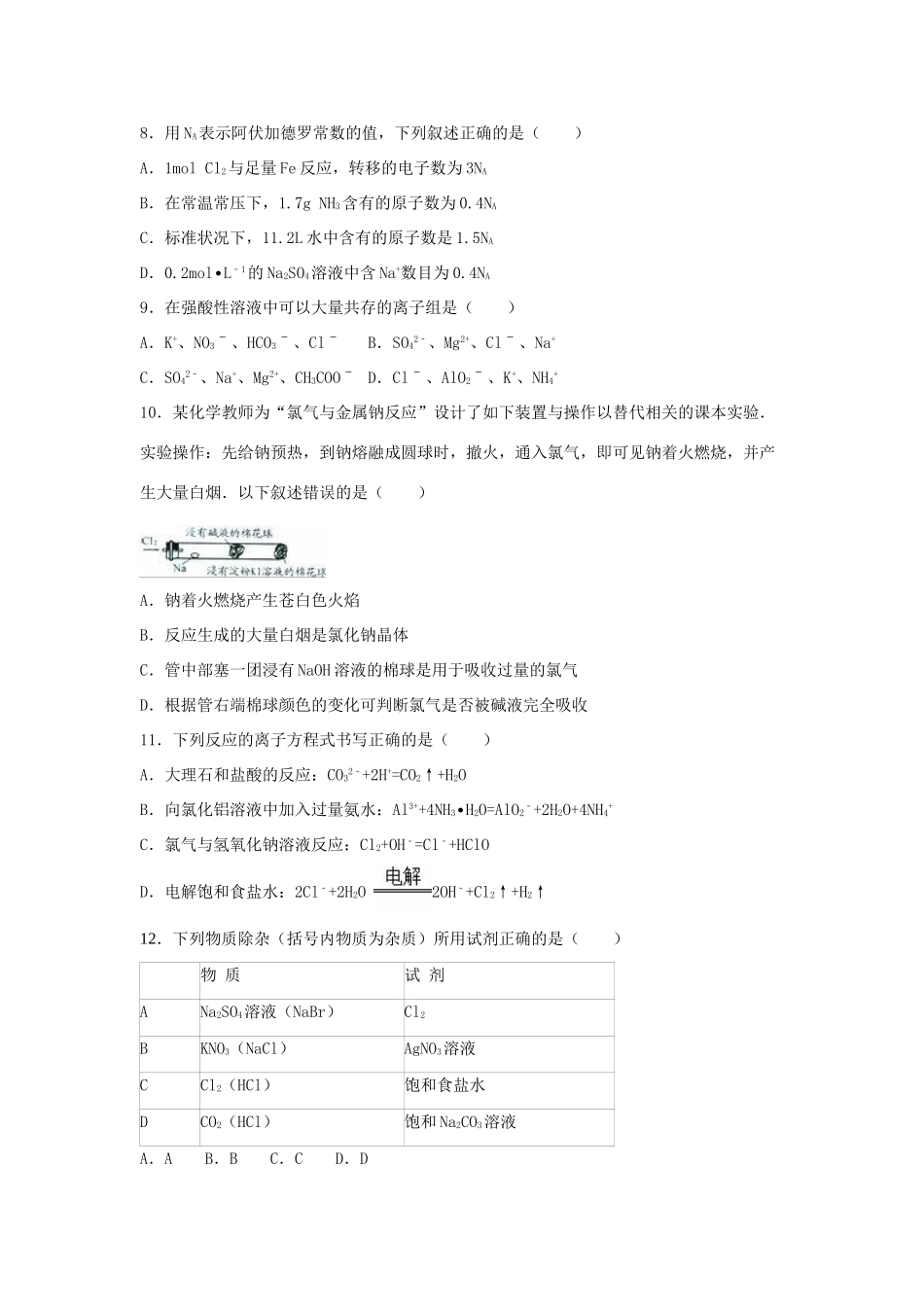 浙江省温州市平阳二中高一化学上学期期中试卷（含解析）-人教版高一全册化学试题_第2页