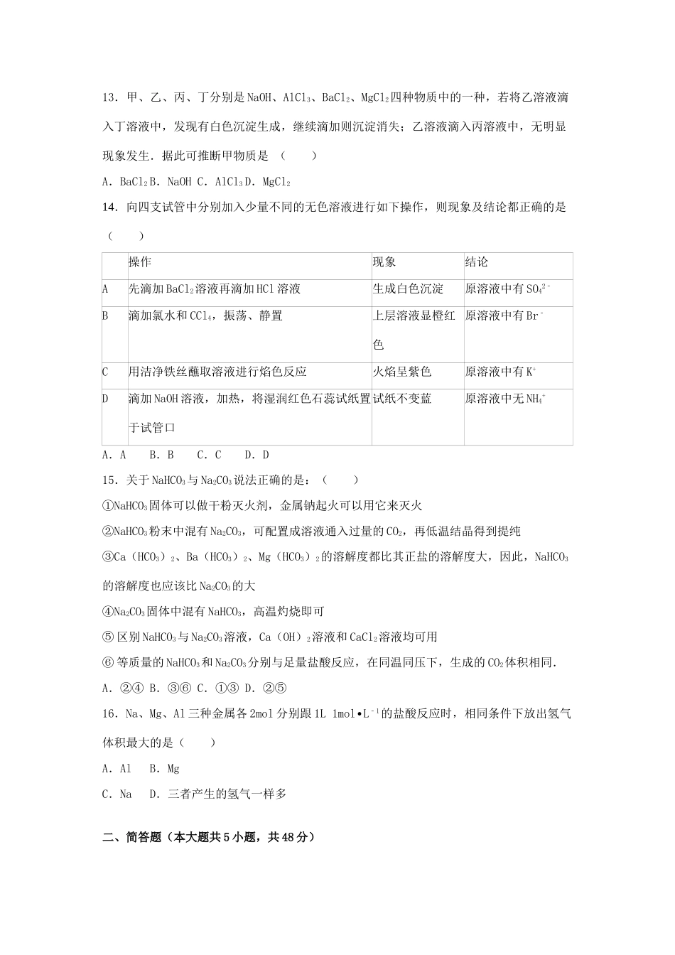 浙江省温州市平阳二中高一化学上学期期中试卷（含解析）-人教版高一全册化学试题_第3页