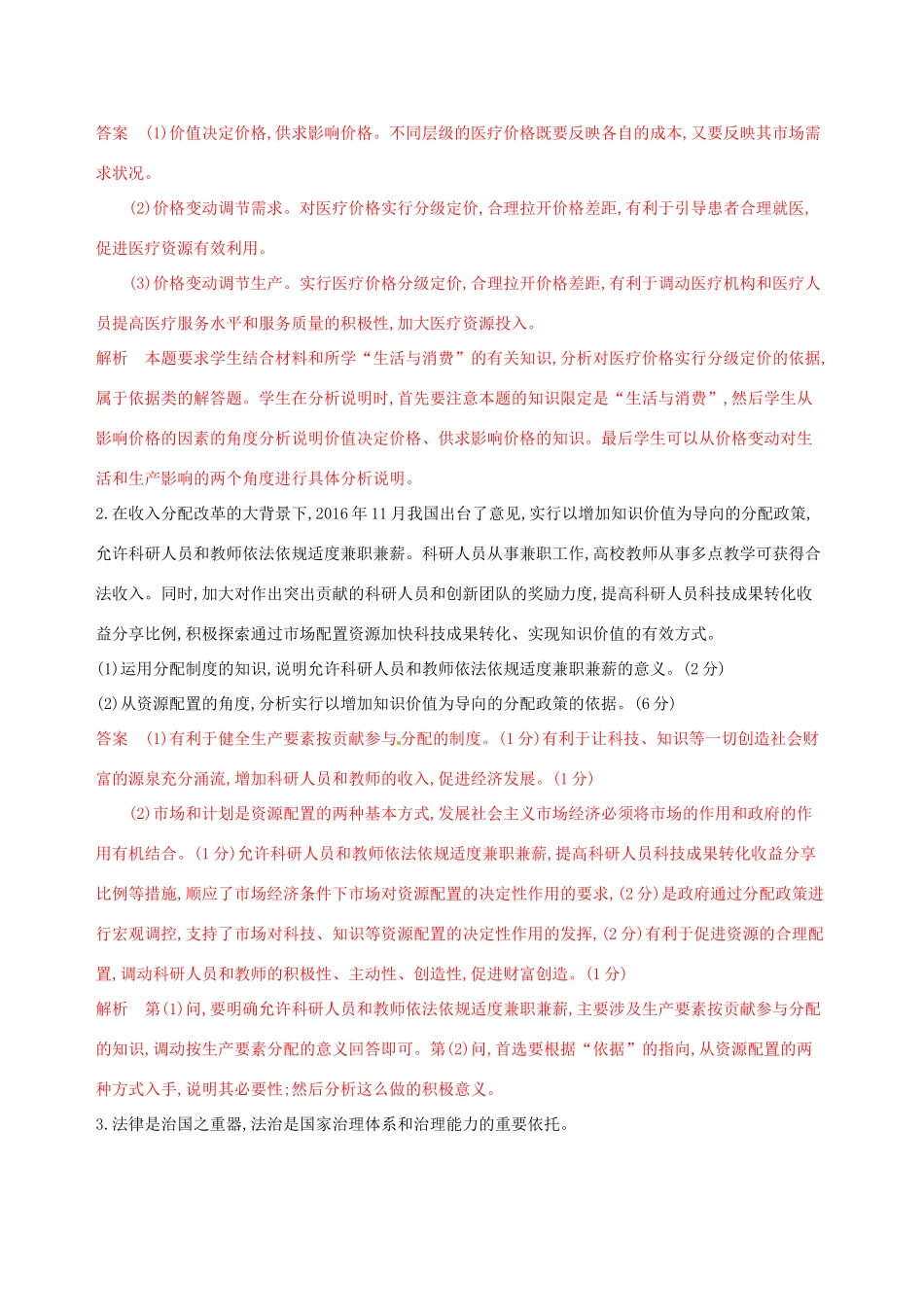 （浙江选考）高考政治一轮复习 题型突破训练 突破9类非选择题 19 题型十九 依据类非选择题-人教版高三全册政治试题_第3页