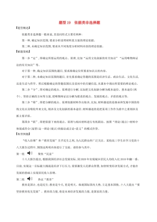 （浙江选考）高考政治一轮复习 题型突破训练 突破9类非选择题 19 题型十九 依据类非选择题-人教版高三全册政治试题