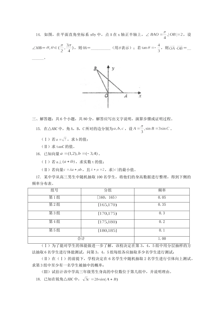 北京市师大附中高一数学下学期期中试题_第3页
