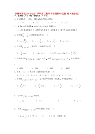 宁夏平罗县 高二数学下学期期中试卷 理试卷