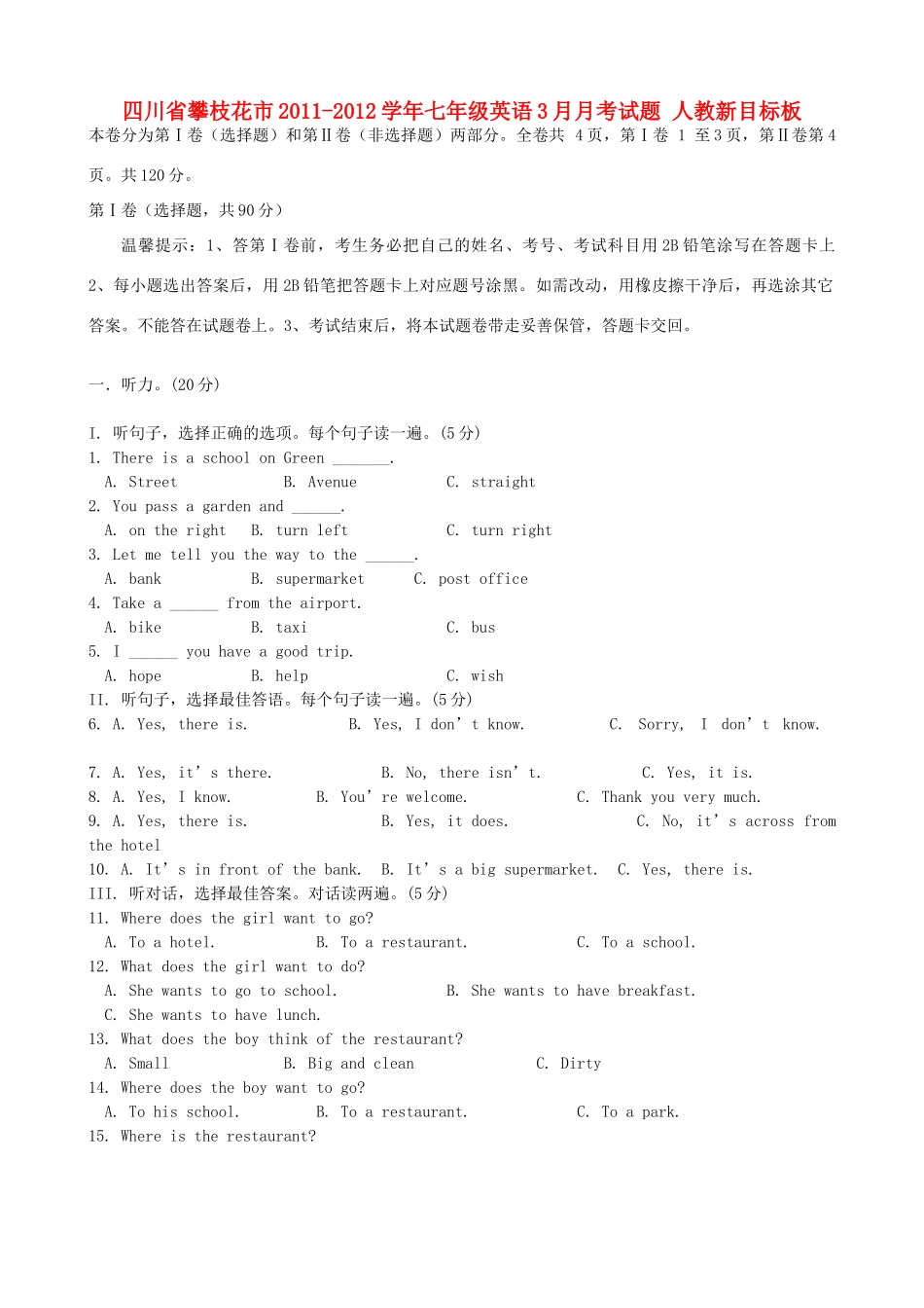 四川省攀枝花市七年级英语3月月考试卷 人教新目标板试卷_第1页