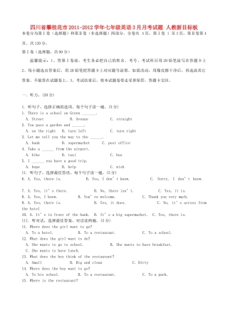 四川省攀枝花市七年级英语3月月考试卷 人教新目标板试卷